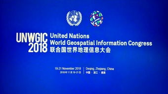 全方位 高标准 强举措 公司圆满完成首届联合国地理信息大会安保重任