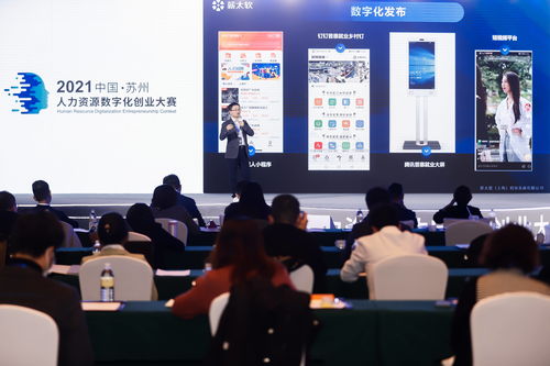 易招薪斩获2021中国 苏州人力资源数字化创业大赛重要奖项