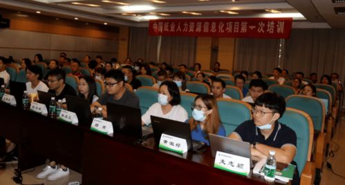 中国纸业人力资源信息化项目首次培训