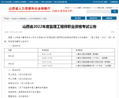 上考网发电:2022年山西省监理工程师报名时间将于3月29日结束!