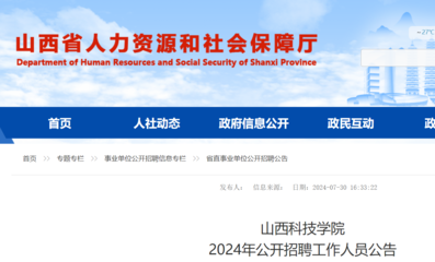 ★2024年山西教师招聘报名时间-山西教师招聘报名入口-山西教师招聘报名表