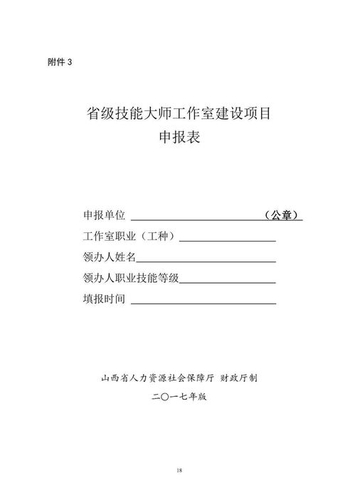 山西省人力资源和社会保障厅山西省财政厅关于申报2020年山西省级高技能人才培训基地和技能大师工作室建设项目的通知