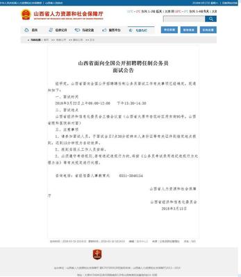 山西面向全国公开招聘聘任制公务员 面试时间就在本月22日