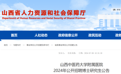 ★山西医生招聘报名网:山西医生招聘报名时间-山西医生招聘报名条件