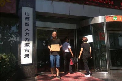 山西省人才中心档案托管 档案托管 予晨异地办事