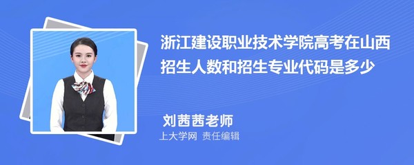 浙江建设职业技术学院人力资源管理专业分数线是多少?附最低分排名