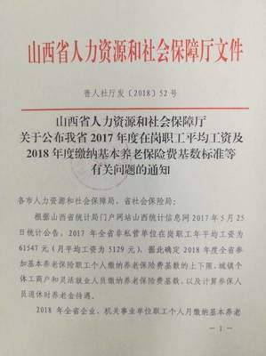 关于大同2018年度缴纳基本养老保险费基数标准最新通知